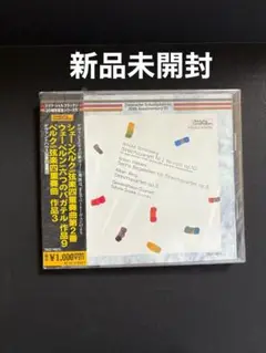 新品未開封　シェーンベルク　ウェーベルン　ベルク　弦楽四重奏曲　CD