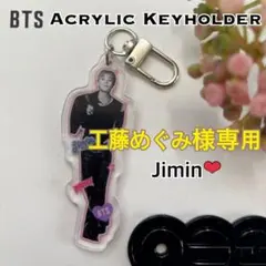 専用 BTS Jimin ジミン アクリルキーホルダー　ARIRANG