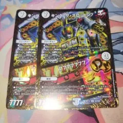 キングザスロットン7　ugc　2枚