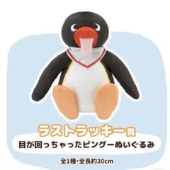 2026年最新】ピングー ぬいぐるみ くじの人気アイテム - メルカリ