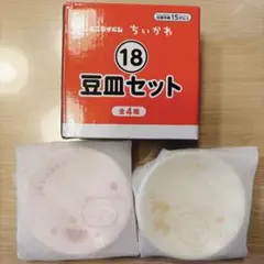 ちいかわ 豆皿セット 18 ちいかわ、うさぎのサムネイル