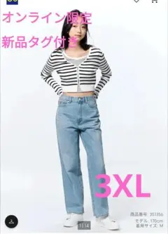 オンライン限定　GU ハイライズストレートジーンズ