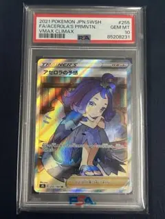 2026年最新】アセロラの予感 sr psa10の人気アイテム - メルカリ