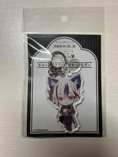 悪魔執事と黒い猫 ナンジャタウン ベリアン チャーム付きアクリルキーホルダー