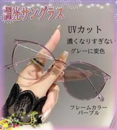 調光 サングラス ブルーライト 紫外線 UV 調光レンズ　伊達メガネ 眼鏡