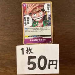 残)16 海は海賊が相手だ!!! OP05-076 R