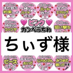 ちぃず様　専用　カンペうちわ