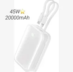 モバイルバッテリー❣️330g 超軽量 20000mAh 45W 3台同時充電