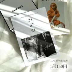 席次表　三つ折り　メニュー表　プロフィールブック　席札　ウェディング　二つ折り