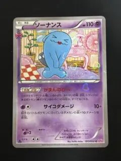 ソーナンス C CP3 ポケキュンコレクション 013/032 - メルカリ