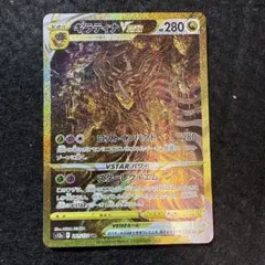 ギラティナVSTAR UR ソード&シールド VSTARユニバース