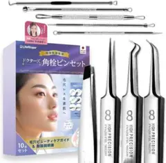 X15 角栓取り ピンセット 毛穴ケア 日本ブランド(10点セット)