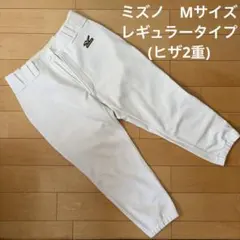 ①ミズノ 練習用スペアパンツ　レギュラータイプ 両ヒザ2重構造　M
