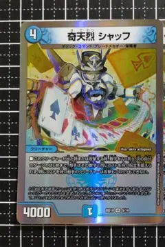 デュエマ:『奇天烈シャッフ(きてれつシャッフ)』(5/14)VR×1⑤②