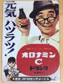 昭和 レトロ オロナミンC 看板 プレート ヴィンテージ ディスプレイ