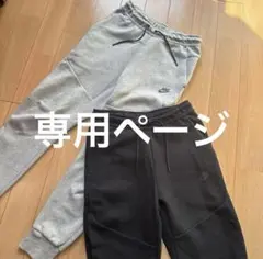 Nike テックフリース下のみ2着セット
