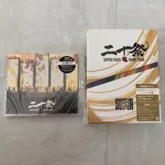 SUPER EIGHT 二十祭 初回通常セット