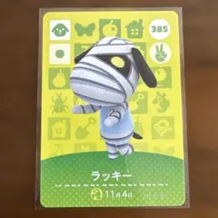 amiiboカード　ラッキー