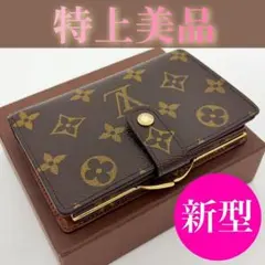 2025年最新】ルイヴィトン 財布 がま口 新品 未使用の人気