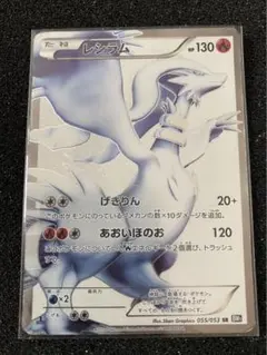 【美品】レシラム　SR BW レシラム(SR){炎}〈055/053〉[BW1-b] – 晴れる屋2