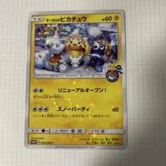 2026年最新】サッポロのピカチュウの人気アイテム - メルカリ