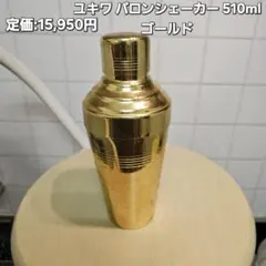 2026年最新】ユキワバロンシェーカーの人気アイテム - メルカリ