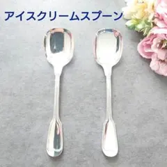 2026年最新】クリストフル アイスクリームスプーンの人気アイテム