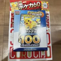 【付録付き】コロちゃお vol.1 (てれコロスペシャル2026年1月号)