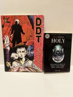エログロ/ホラー2冊セット/丸尾末広/伊藤潤二/DDT ホラーコミック HOLY