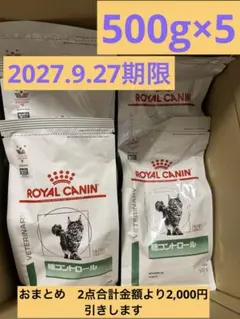 ロイヤルカナン猫糖コントロール アドバンストドライ2kg賞味期限27年8
