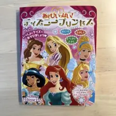 迪士尼公主繪本