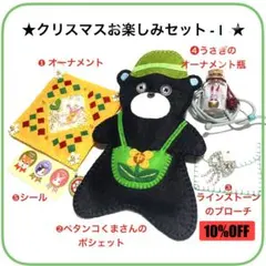 クリスマス贈り物セット-Ｉ　オーナメント　ポシェット　ぬいぐるみ　ハンドメイド