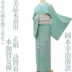 本加賀友禅 谷崎善治 紫 訪問着 未仕立て 証紙あり 2025年最新】未使用品 訪問着 本加賀友禅の人気アイテム - メルカリ