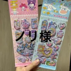 ノリ様リクエスト