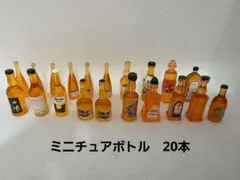 カプセルトイ ミニチュア ボトル キーホルダー 2種セット - メルカリ