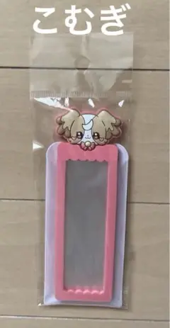 ぷちきゅあ はじめてかふぇ こむぎ ラバースティックミラー ミラー　プリキュア