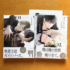 サイレントノイズ 1巻2巻　いちかわ壱　特典　ペーパー　新品未読　初版