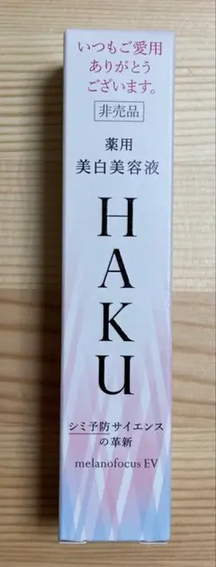 2025年最新】HAKU継続実感プログラムの人気アイテム - メルカリ