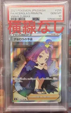 2025年最新】アセロラの予感 sr 横線ありの人気アイテム - メルカリ