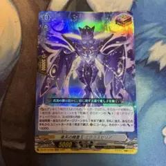 ヴァンガード 夜天の精霊王 ニクラスゼリア