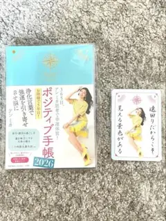 アンミカ ポジティブ手帳 2026