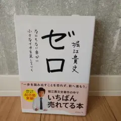 ゼロ なにもない自分に小さなイチを足していく
