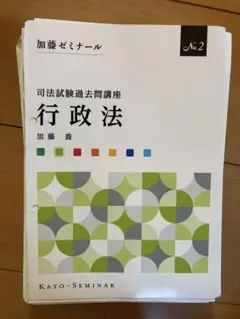 2025年最新】加藤ゼミナール 過去問の人気アイテム - メルカリ