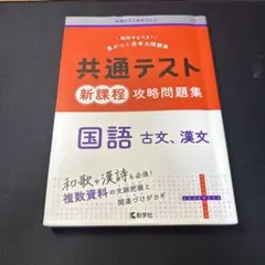 共通テスト　国語　古文、漢文