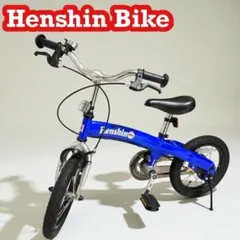 変身バイク　キッズ自転車　青色　14インチ へんしんバイク2公式｜2歳からゆる自転車デビュー