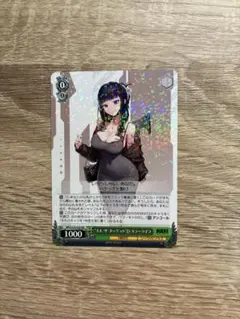 ヴァイスシュヴァルツ キル・ザ・ターゲットD:キラーワイフ RR
