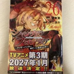 裁断済】シャングリラフロンティア 26 - メルカリ