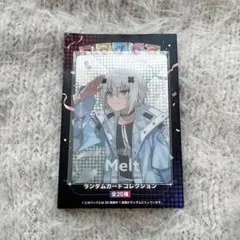 メルトくん すとふぇす コレカ