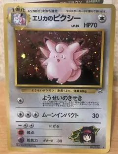 ポケモンカード　旧裏　キラ　エリカのピクシー　カスミのドククラゲ　ギャラドス ポケモンカード 旧裏 キラ エリカのピクシー カスミのドククラゲ