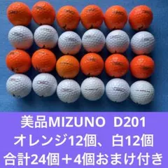 美品MIZUNO D201 オレンジ、白各12個＋4個おまけ付き